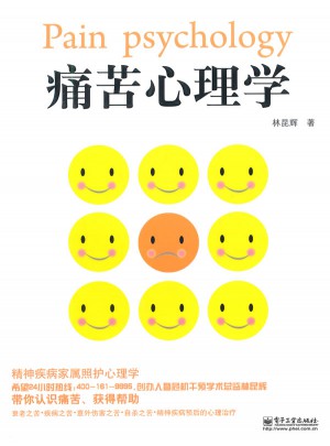 痛苦心理學