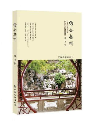 約會揚州