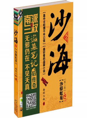 沙海(2)