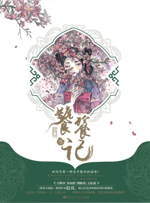 饕餮記3
