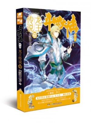斗羅大陸3龍王傳說22 唐家三少