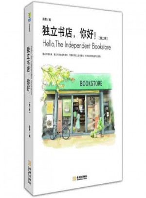 獨(dú)立書店，你好：第二季