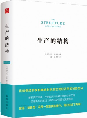 生產(chǎn)的結(jié)構(gòu)