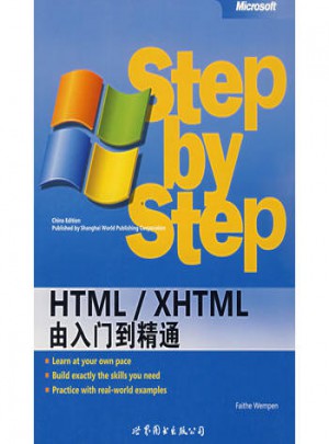 HTML/XHTML：由入門到精通（英文版）