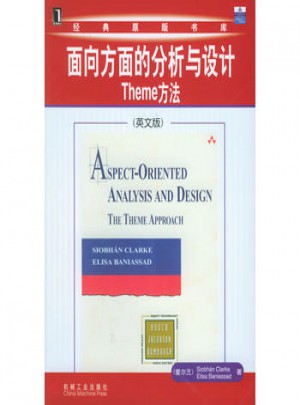 經典原版書庫:面向方面的分析與設計