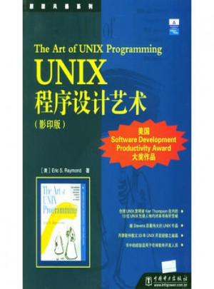 UNIX程序設(shè)計(jì)藝術(shù)(影印版)