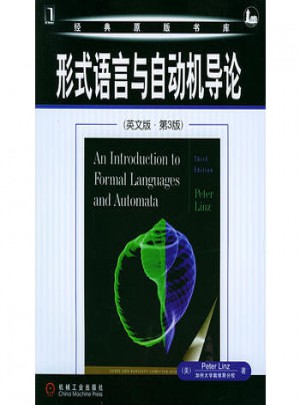 形式語言與自動機導論（英文版·第3版）