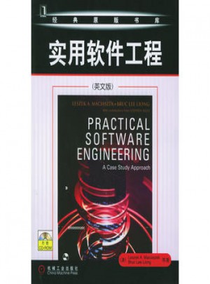實用軟件工程（英文版）