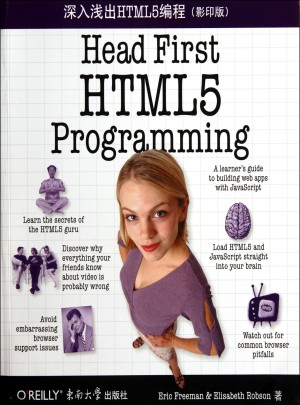深入淺出HTML5編程（影印版）