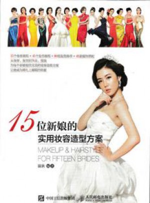 15位新娘的實用妝容造型方案