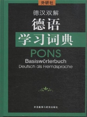 德語學習詞典·德漢雙解