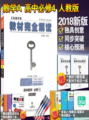 2018版王后雄學(xué)案教材解讀 高中數(shù)學(xué)必修四4