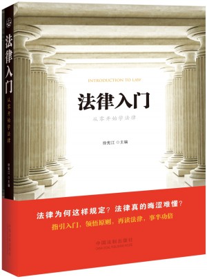 法律入門