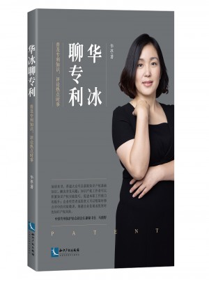 華冰聊專利