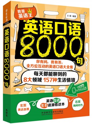 英語口語8000句