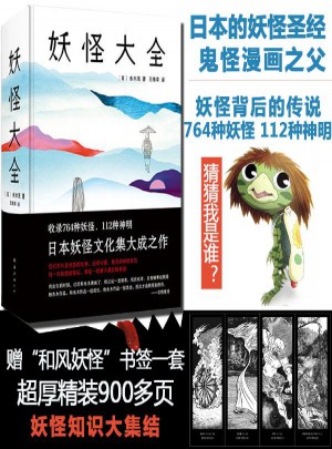 妖怪大全