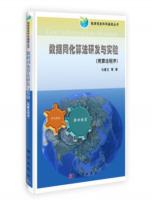 數據同化算法研發與實驗（附算法程序）