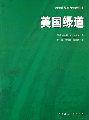 美國(guó)綠道