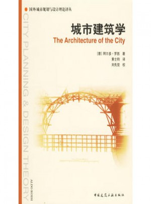 城市建筑學(xué)