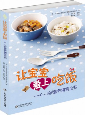 讓寶寶愛上吃飯