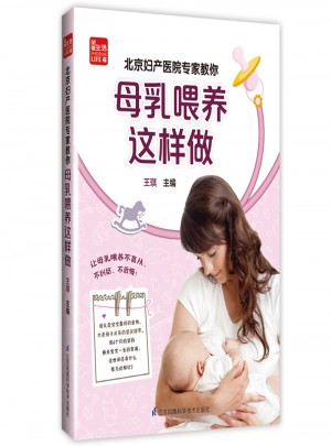 北京婦產醫院專家教你母乳喂養這樣做