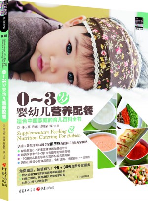 0~3歲嬰幼兒營養配餐