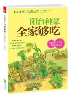陽臺種菜全家夠吃