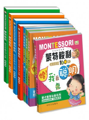 蒙特梭利教育（全8冊）