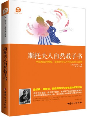 斯托夫人自然教子書
