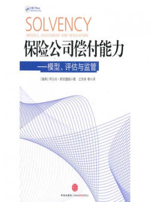 保險公司償付能力：模型、評估與監管