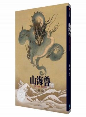 山海獸