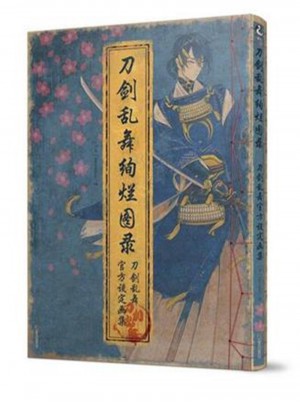 刀劍亂舞絢爛圖錄