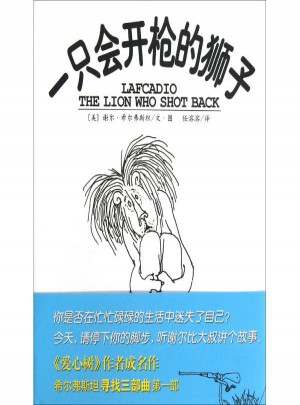 一只會(huì)開槍的獅子