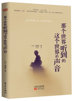 那個世界聽到的這個世界的聲音