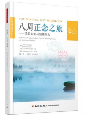八周正念之旅：擺脫抑郁與情緒壓力