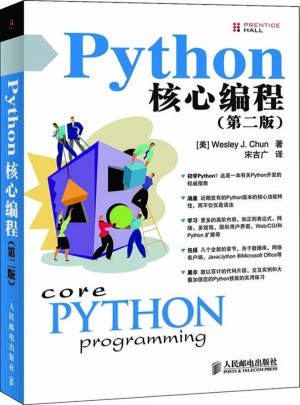 Python核心編程（第二版）