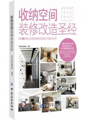 收納空間裝修改造圣經