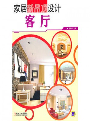 家居新吊頂設計[ 客廳]