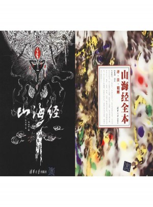 山海經(jīng)