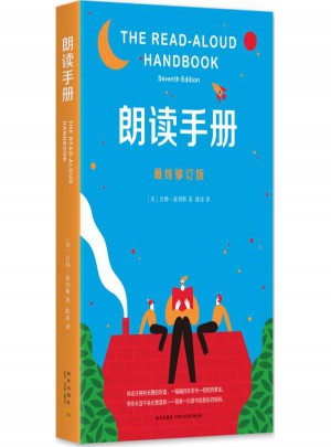 朗讀手冊(cè)