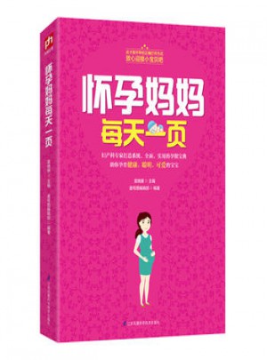 懷孕媽媽每天一頁