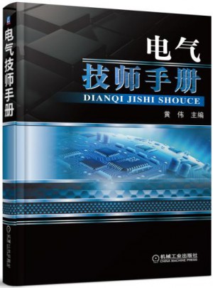 電氣技師手冊