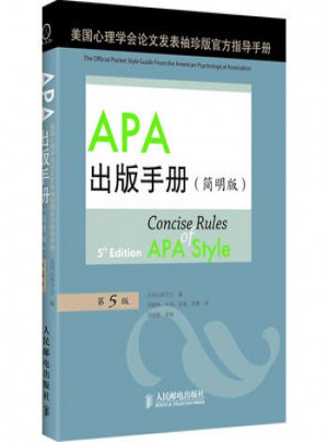 APA出版手冊（簡明版）