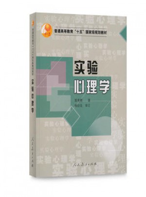 實驗心理學