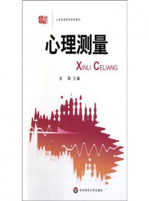 心理測量