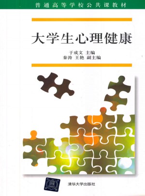 大學生心理健康