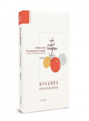 青少年心理讀本·可持續開發的心理資源