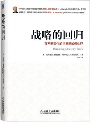 戰(zhàn)略的回歸