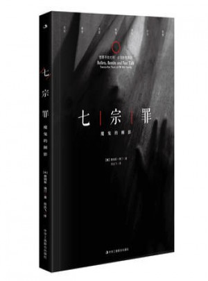 七宗罪：魔鬼的側影