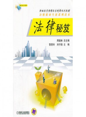 法律秘笈